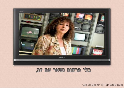 פרסום זה טוב!